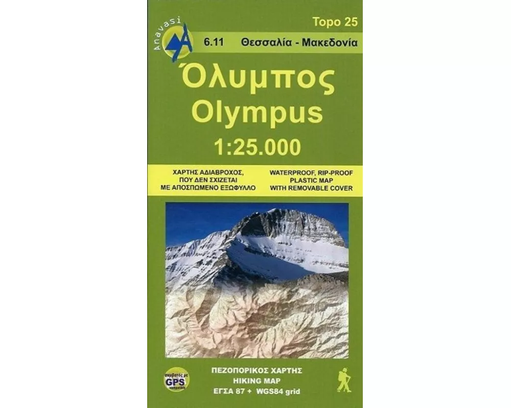 Hiking map 6.11. Central Olympus. Macedonia