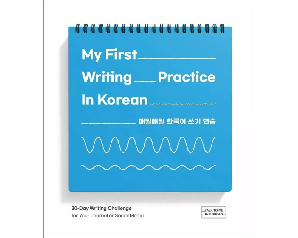 My First Writing Practice In Korean