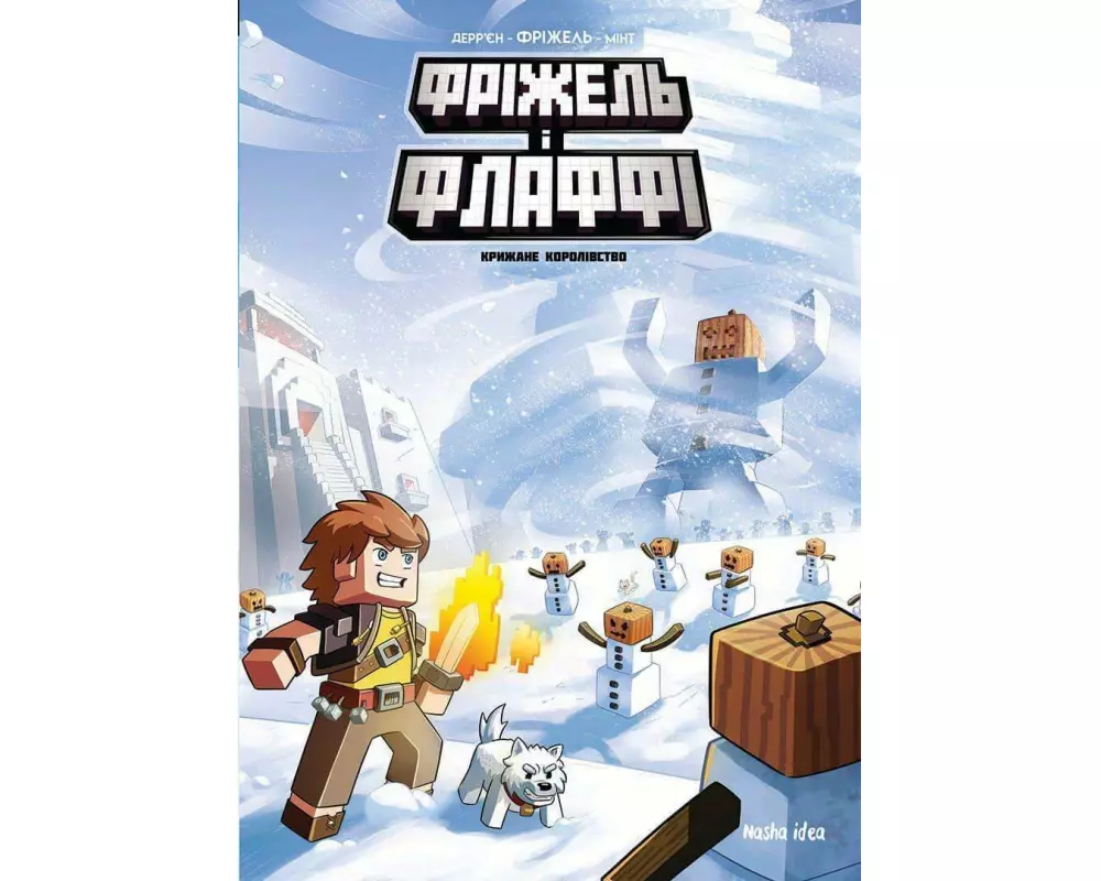 Frizhel' i Flaffi. Tom 4. Krizhane korolivstvo