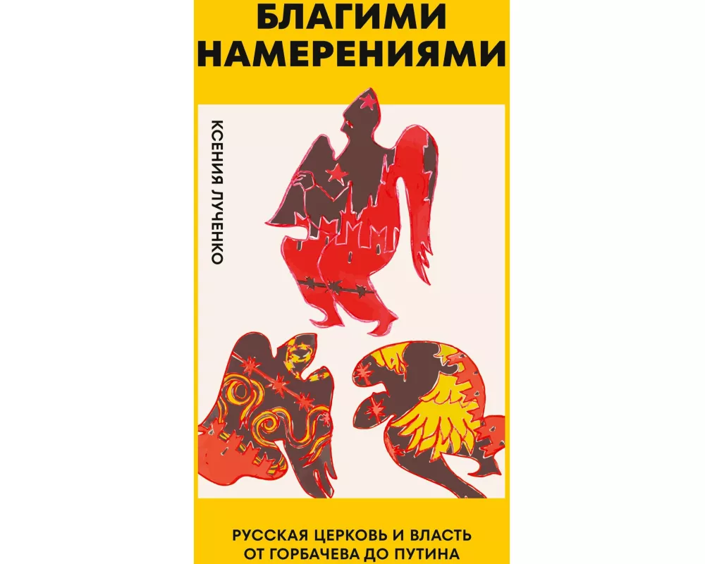 Blagimi namereniyami