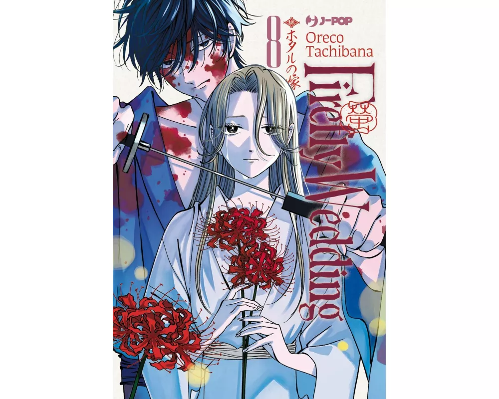 Firefly wedding. Vol. 8