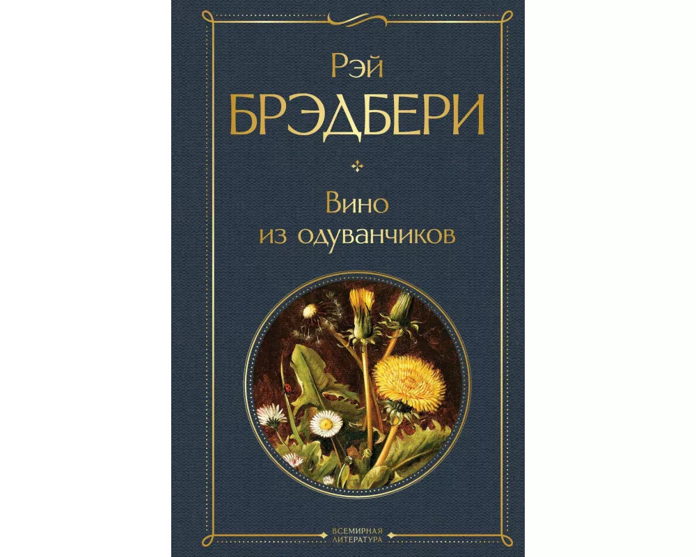 Vino iz oduvanchikov