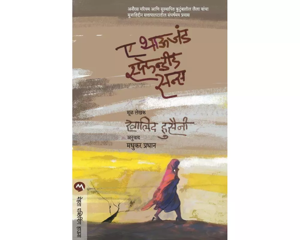 A Thousand Splendid Suns