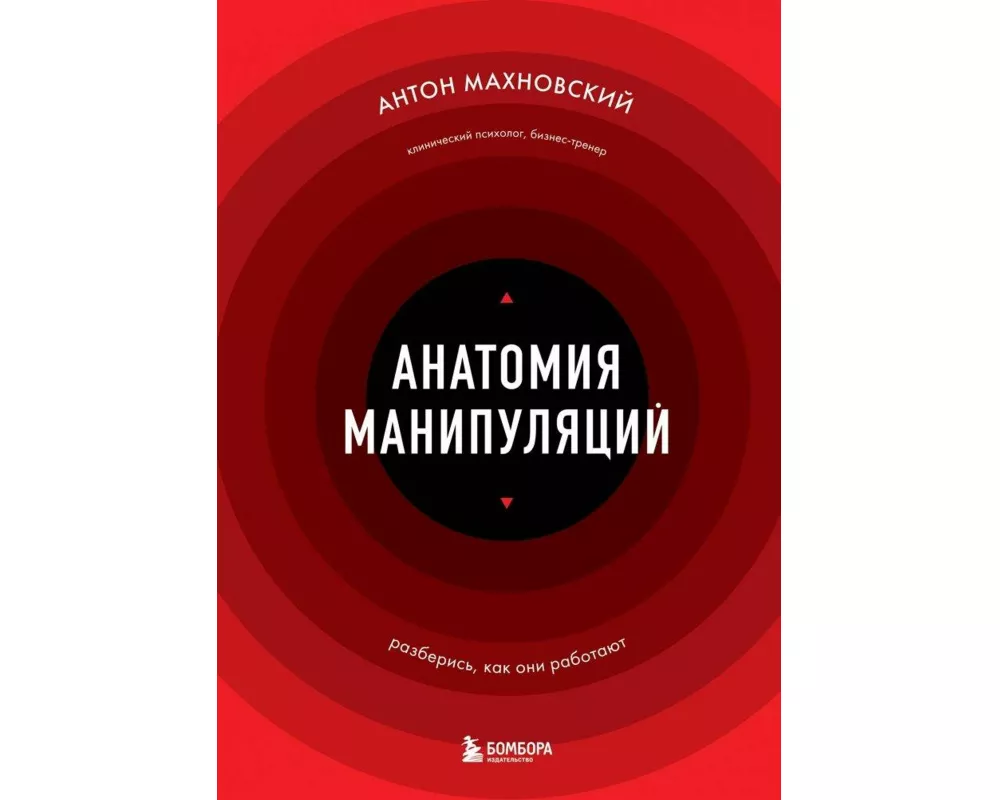 Anatomija manipuljacij