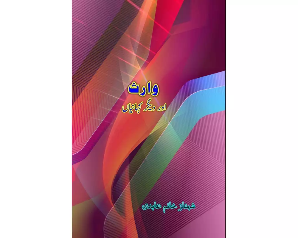 Vaaris aur diigar KahaniyaaN