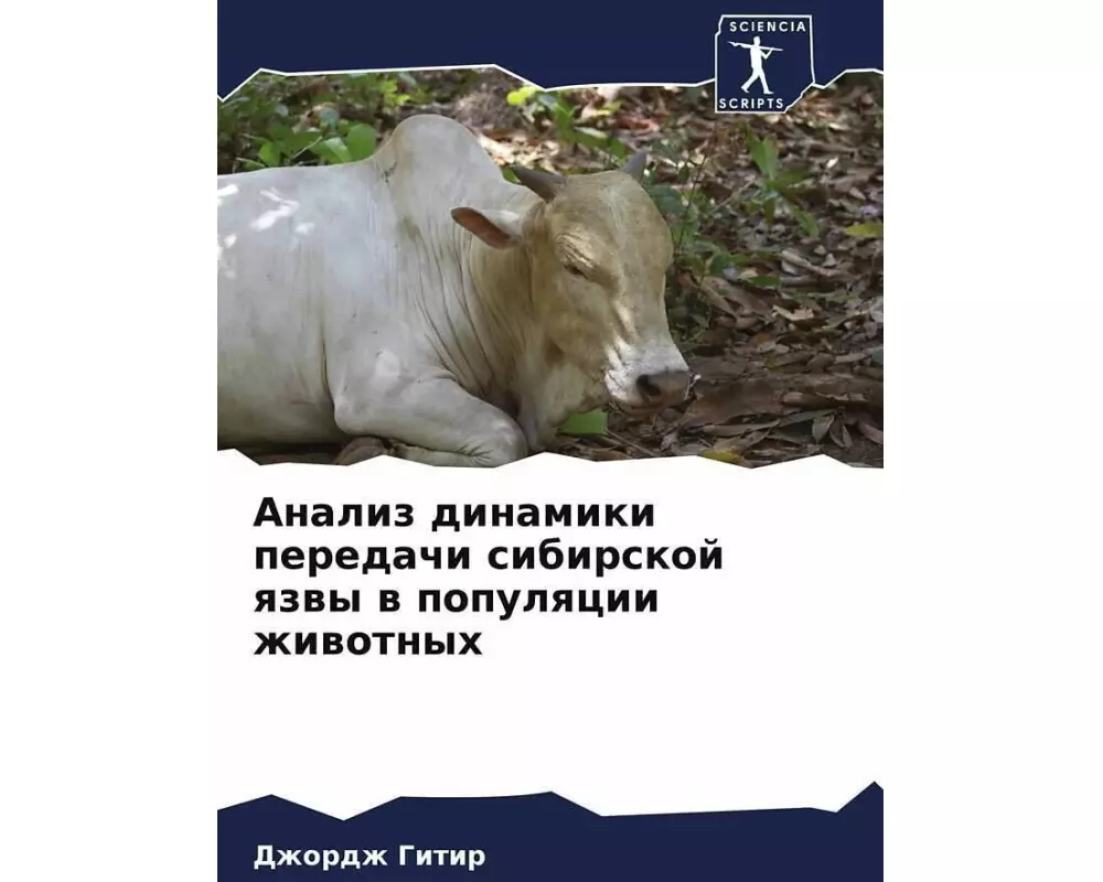 Analiz dinamiki peredachi sibirskoj qzwy w populqcii zhiwotnyh