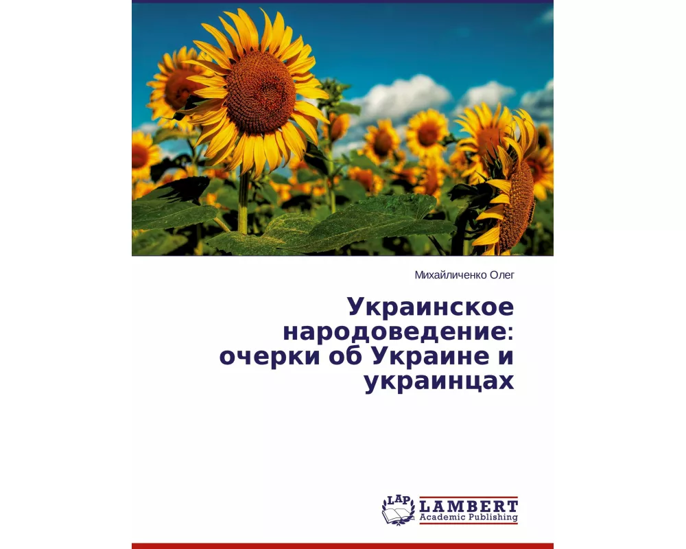 Ukrainskoe narodowedenie: ocherki ob Ukraine i ukraincah