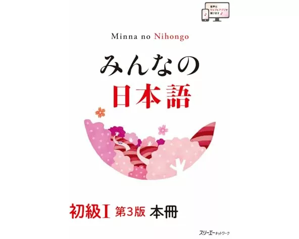Minna No Nihongo Elementary I Third Edition Main Text