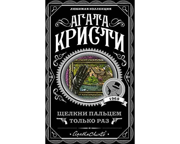 Shelkni pal'cem tol'ko raz