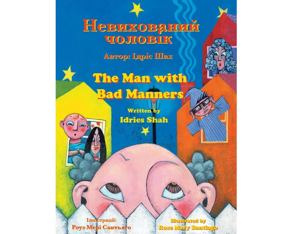 The Man with Bad Manners / Невихований чолові