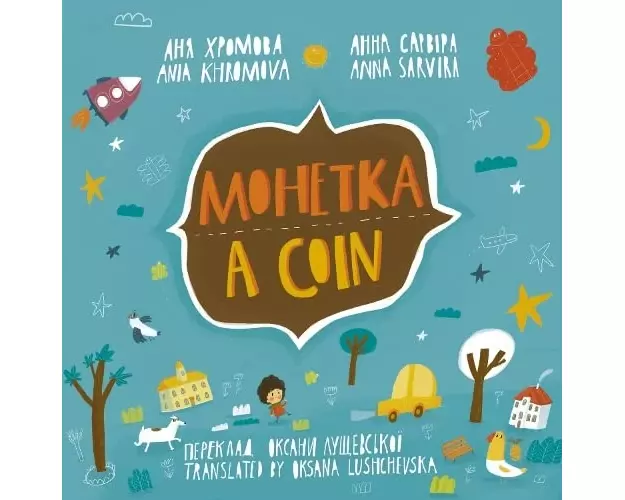 A Coin (Mohetka)