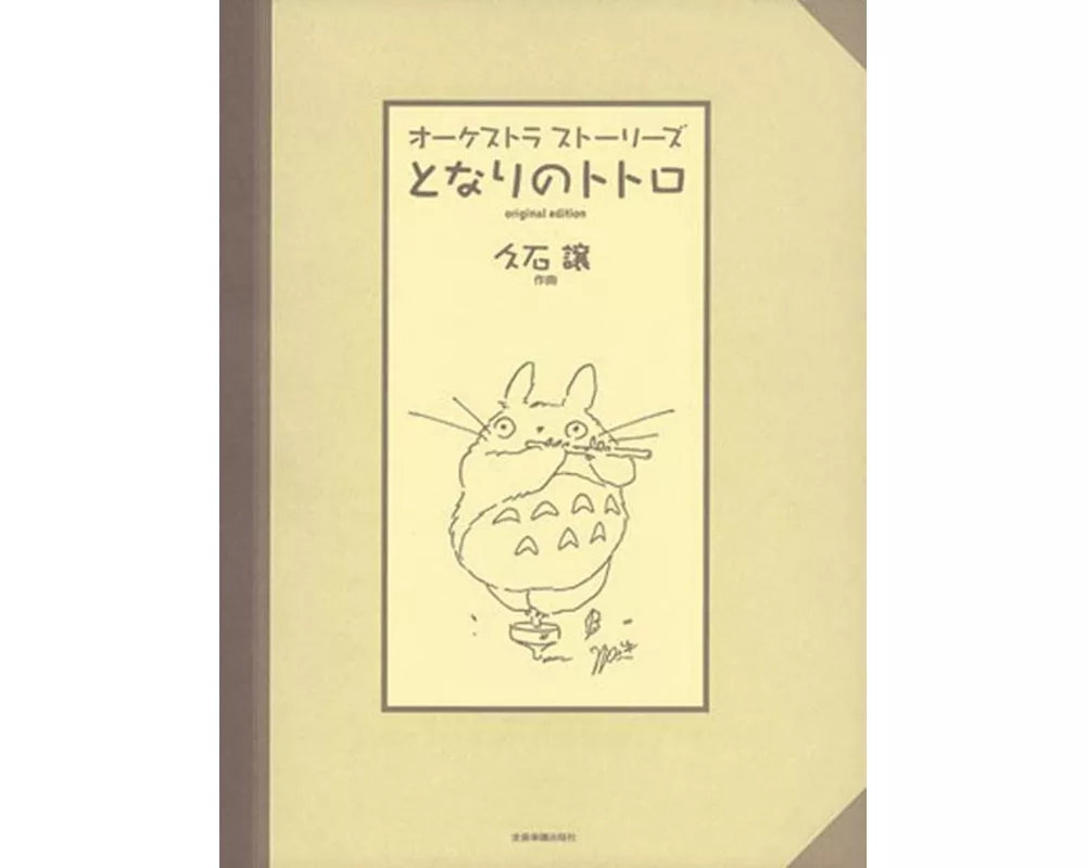 Totoro Full Orchestra Score