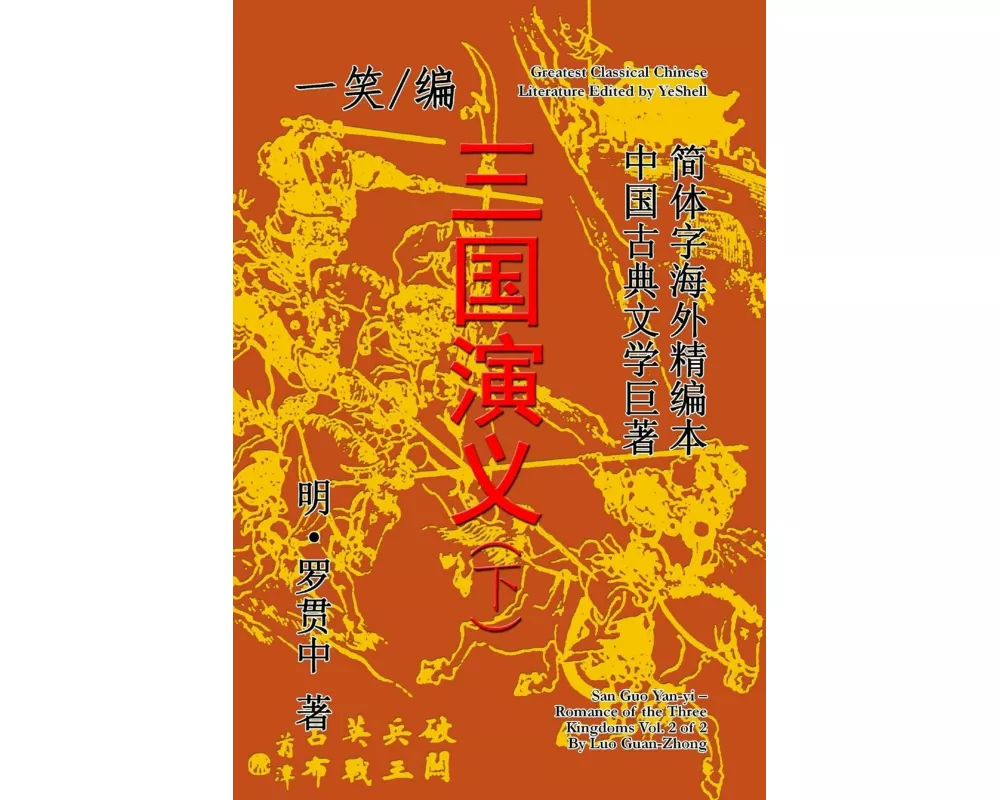 Romance of the Three Kingdoms (San Guo Yan-yi), Vol. 2 of 2