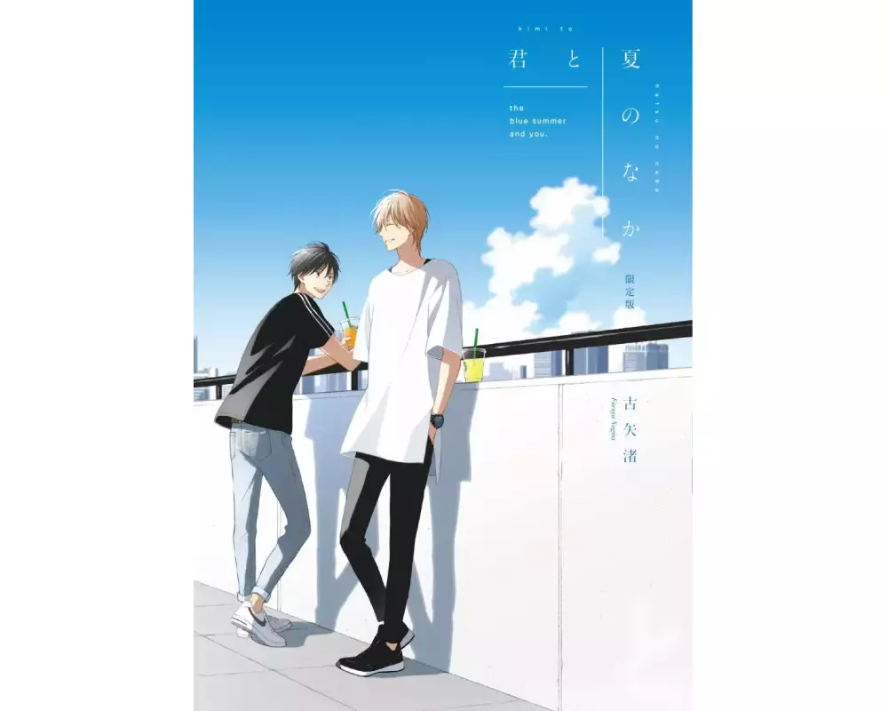 The Summer With You (My Summer of You Vol. 2)