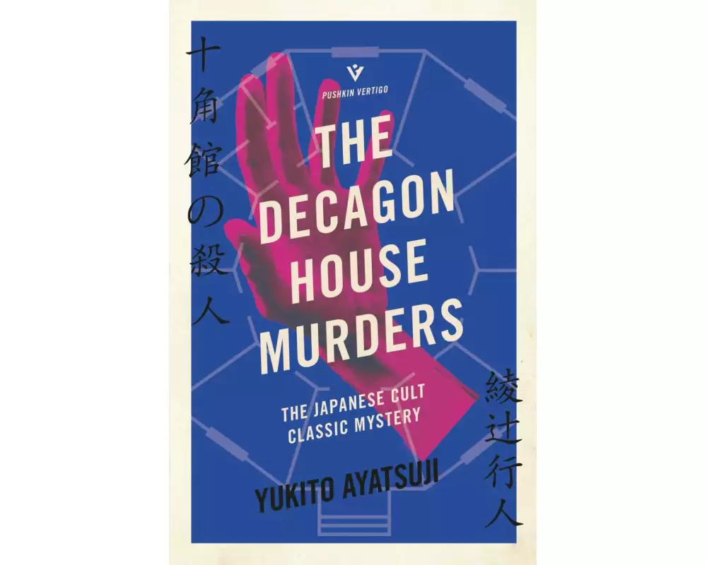 The Decagon House Murders