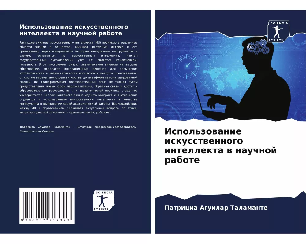 Ispol'zowanie iskusstwennogo intellekta w nauchnoj rabote