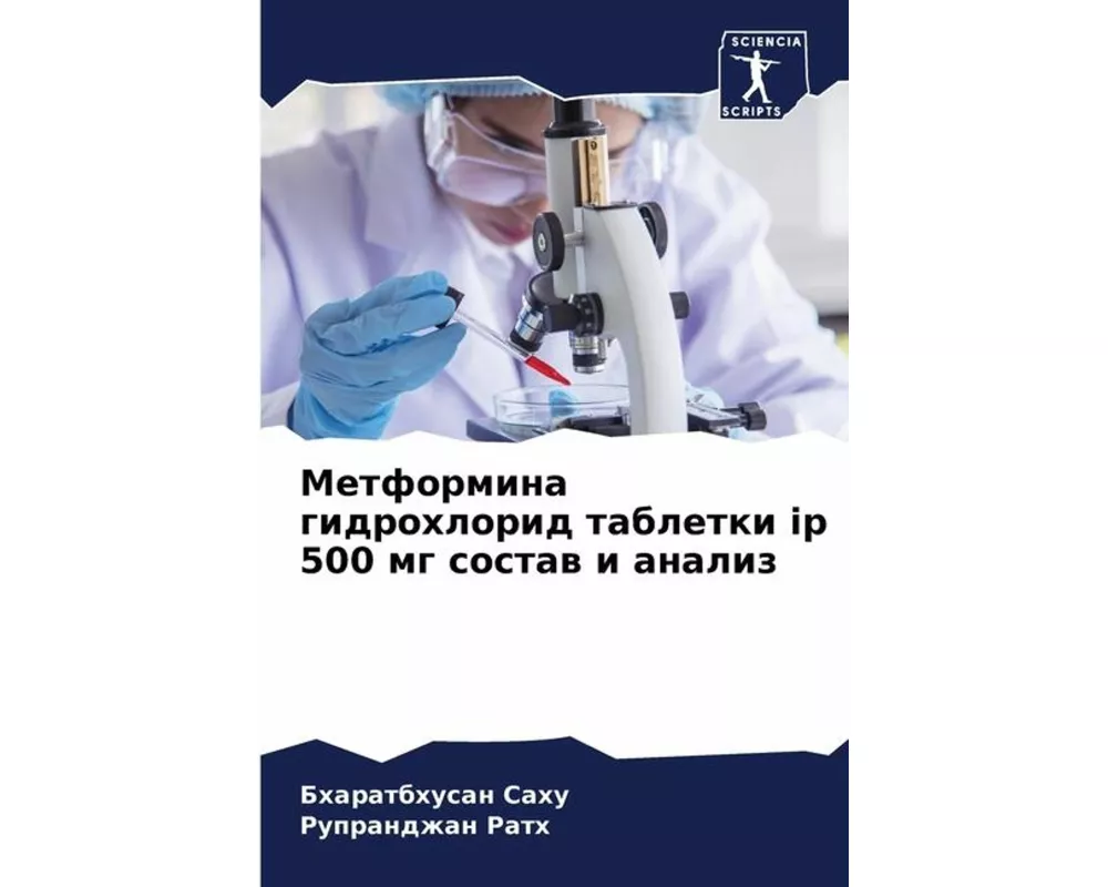 Metformina gidrohlorid tabletki ip 500 mg sostaw i analiz