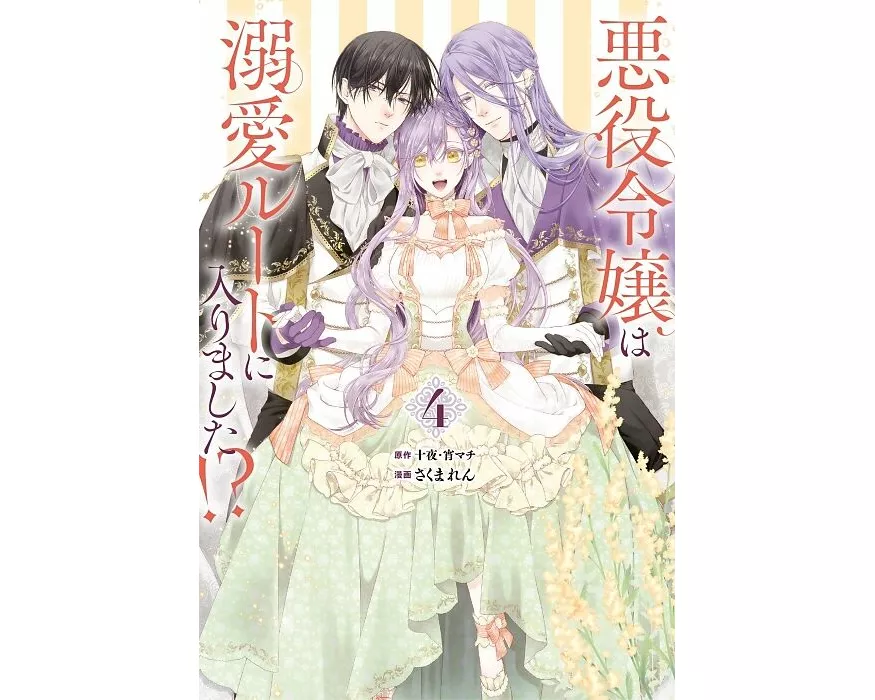 The Villainess's Guide to (Not) Falling in Love 04 (Manga)