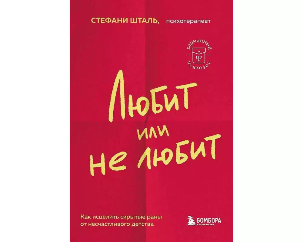 Ljubit ili ne ljubit. Chto meshaet vam sozdat' krepkie otnoshenija i kak eto ispravit'