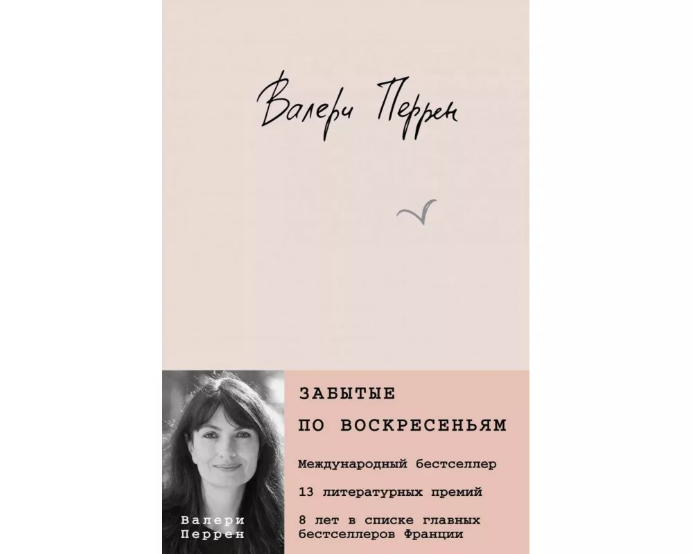 Zabytye po voskresen'jam