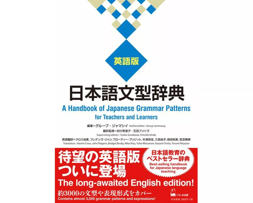 Nihongo Bunkei Ziten: English (a Handbook of Japanese Grammar Patterns for Teachers and Learners)