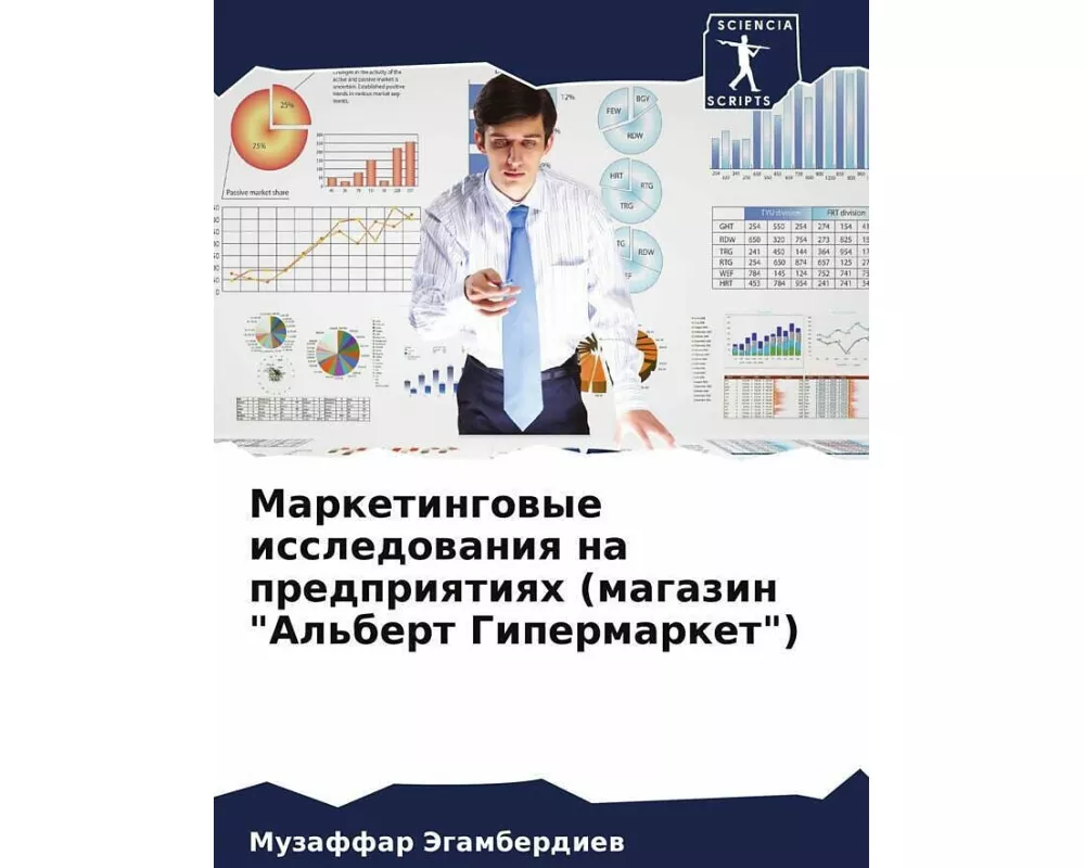 Marketingowye issledowaniq na predpriqtiqh (magazin "Al'bert Gipermarket")