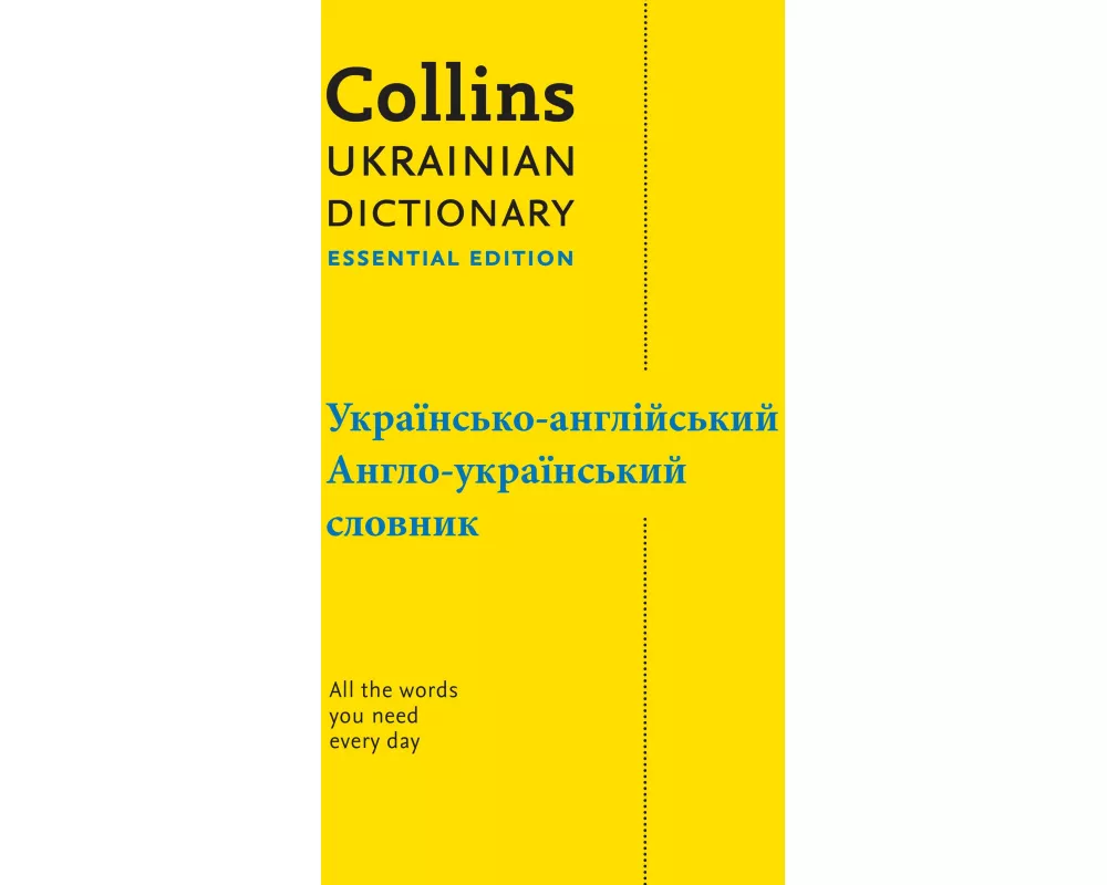 Ukrainian Essential Dictionary – українсько-англійський, англо-український словник