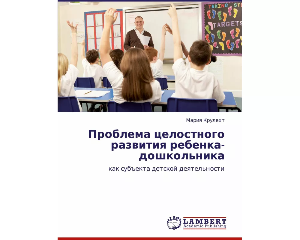 Problema celostnogo razwitiq rebenka-doshkol'nika