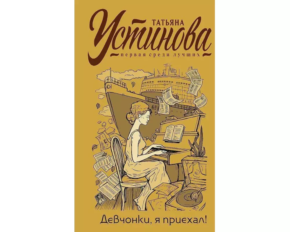 Devchonki, ja priehal!