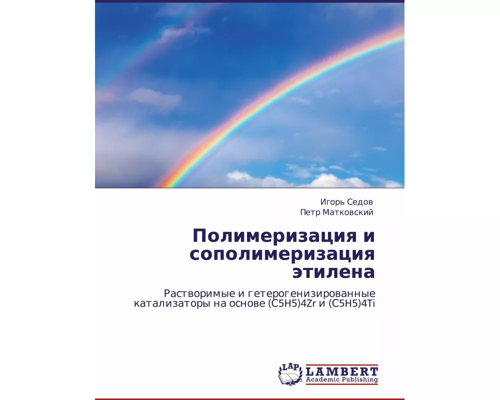 Polimerizaciq i sopolimerizaciq ätilena