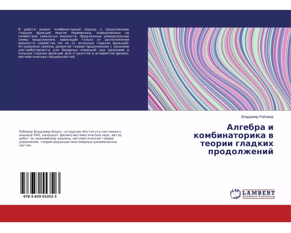 Algebra i kombinatorika w teorii gladkih prodolzhenij