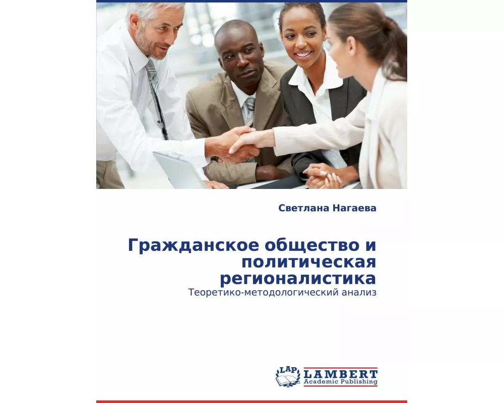 Grazhdanskoe obschestwo i politicheskaq regionalistika