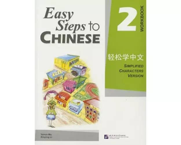Easy Steps to Chinese vol.2 - Workbook