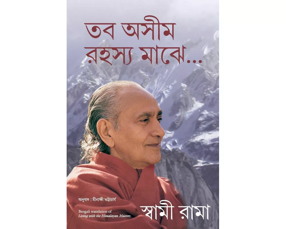 Living With The Himalayan Masters