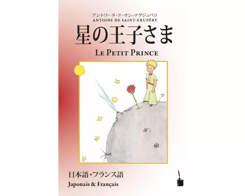 Le Petit Prince / Hoshinoojisama