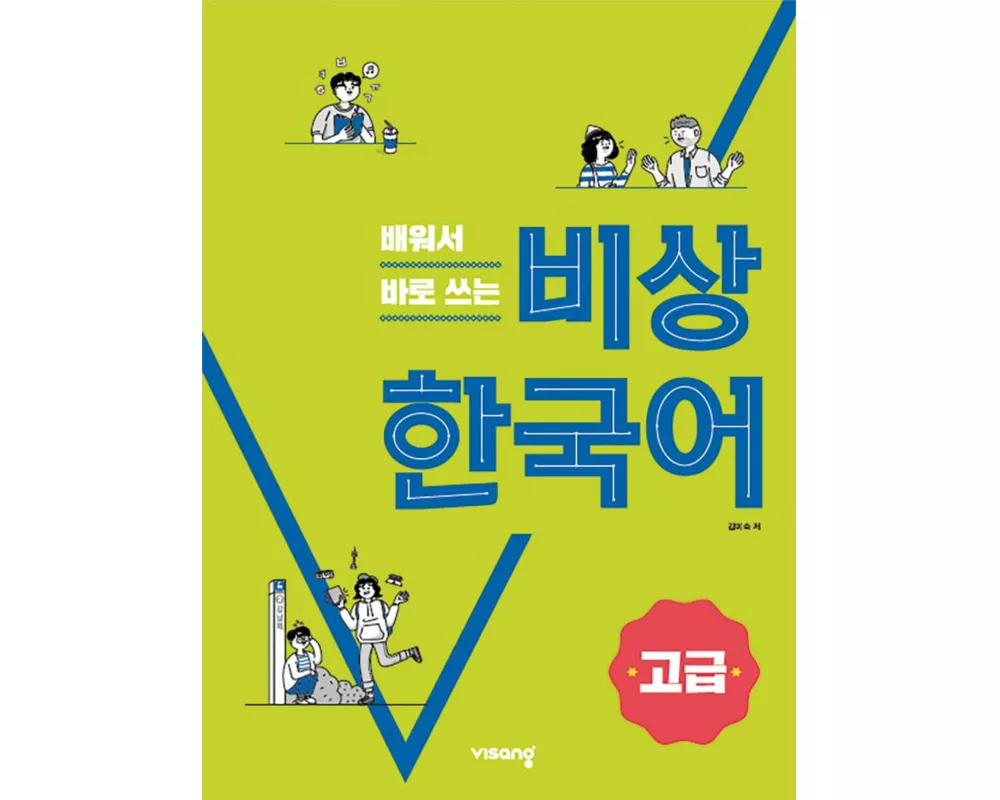 Korean Advanced