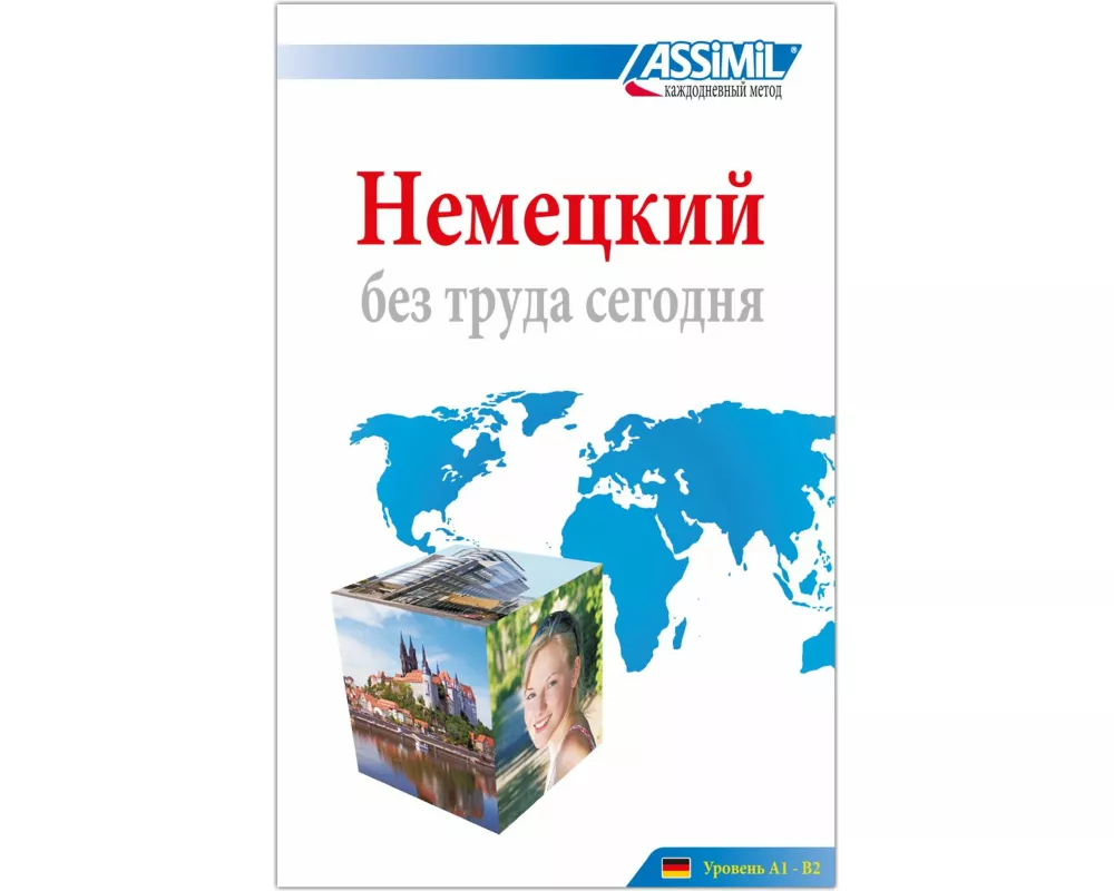 Assimil-Methode. Deutsch ohne Mühe heute für Russen. Lehrbuch