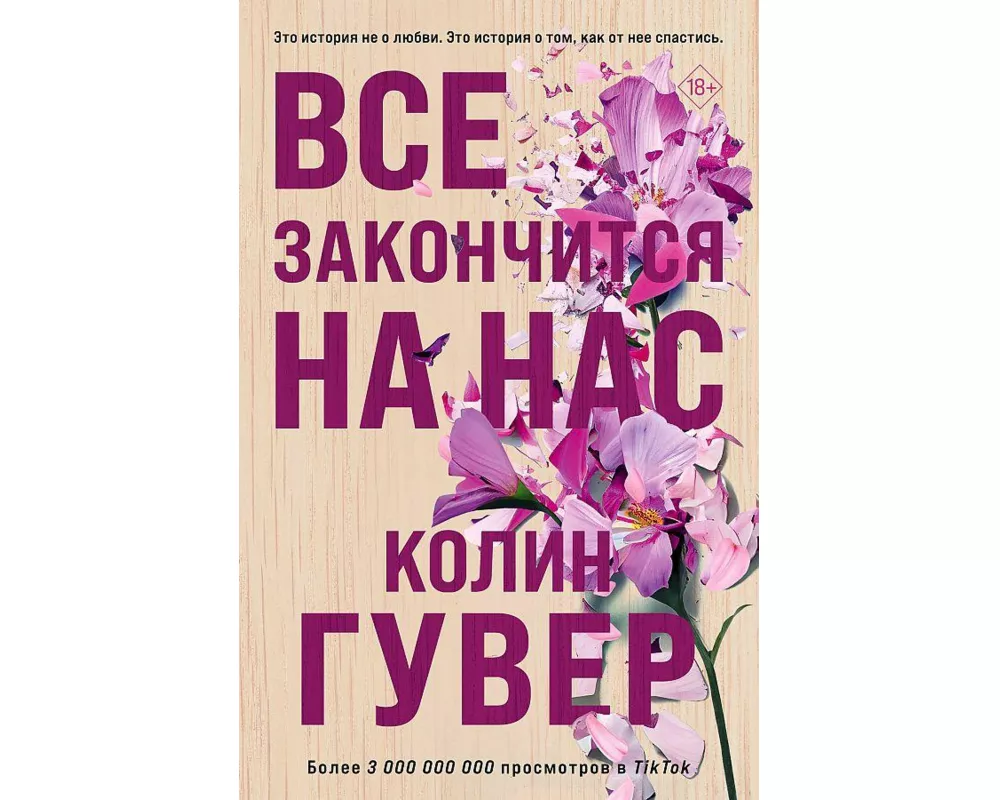 Vse zakonchitsja na nas