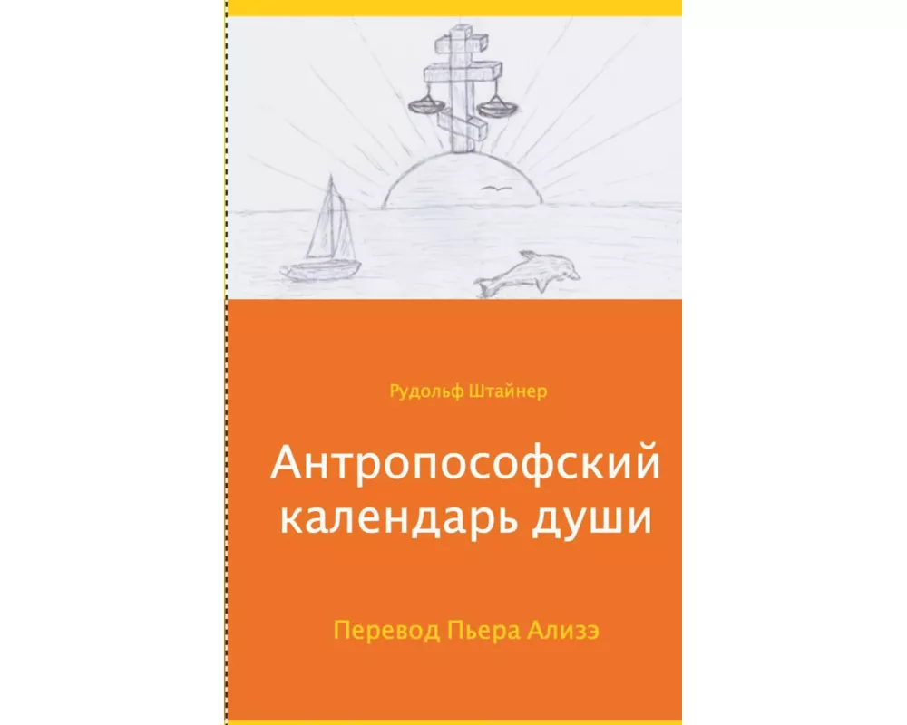 Anthroposophischer Seelenkalender