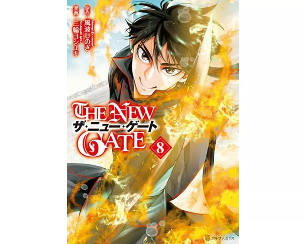 The New Gate Volume 8