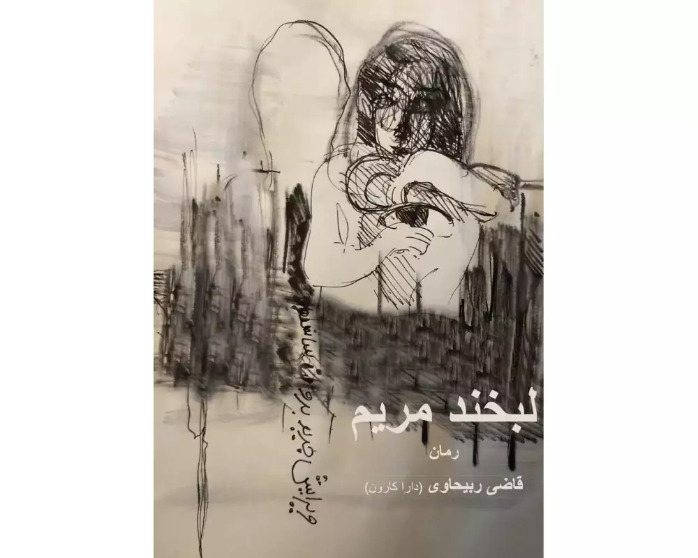 Das Lächeln von Maryam