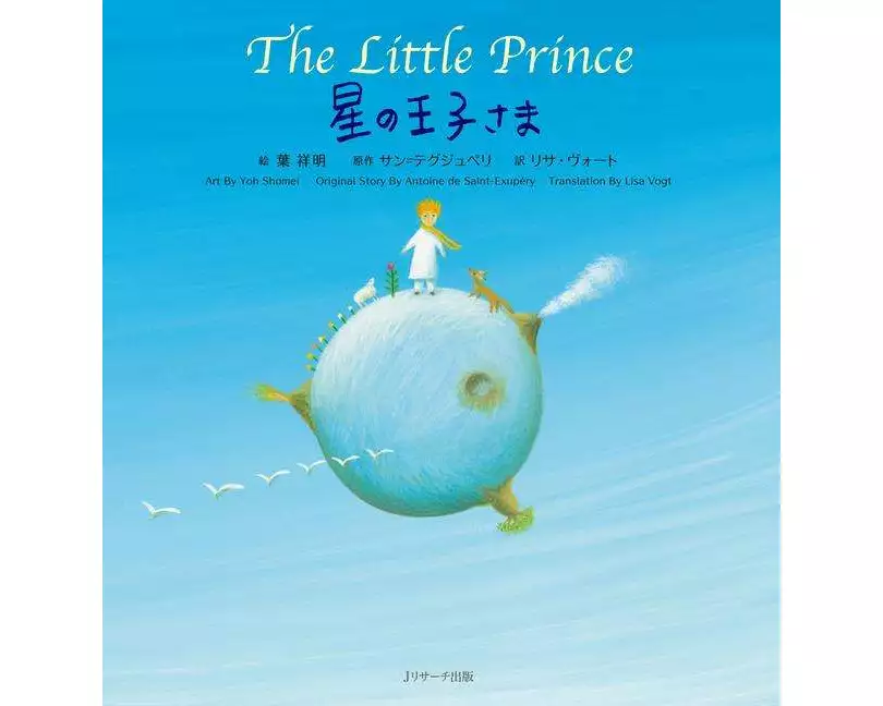 The Little Prince (Japanese-English Bilingual Picture Book)