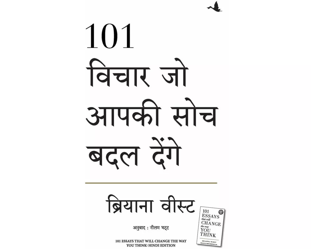 101 Essays that Will Change the way you think