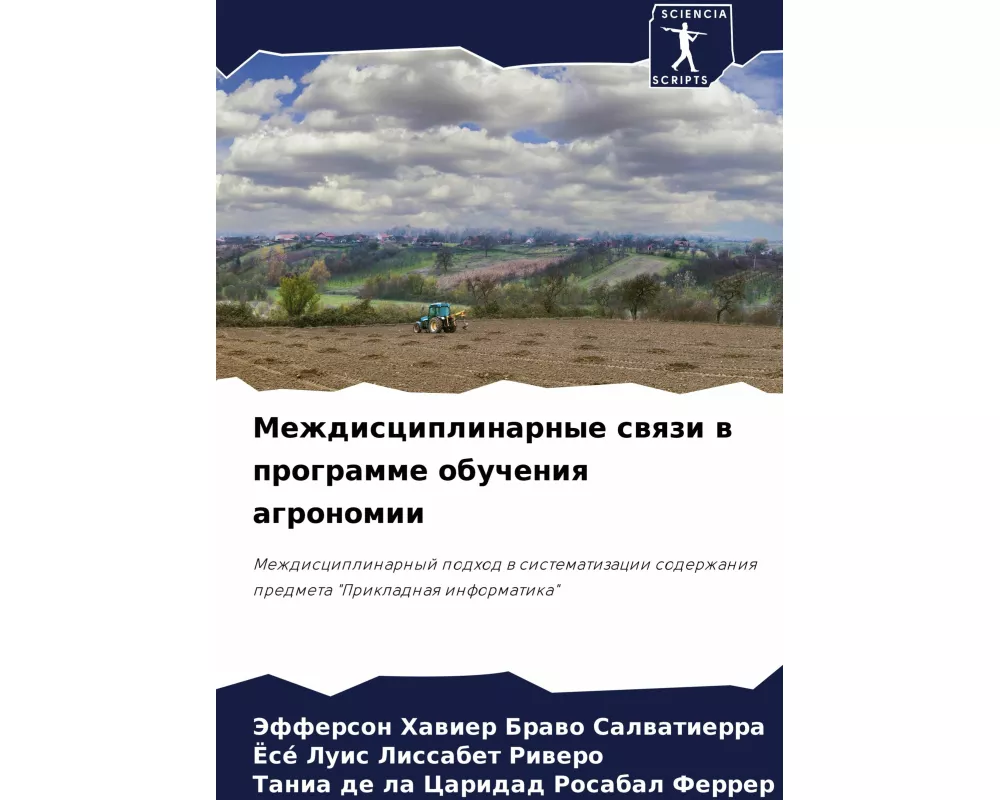 Mezhdisciplinarnye swqzi w programme obucheniq agronomii