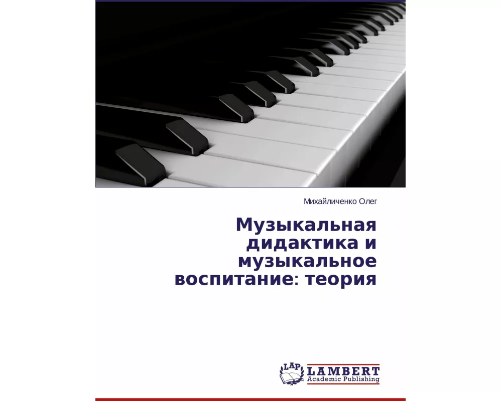 Muzykal'naq didaktika i muzykal'noe wospitanie: teoriq
