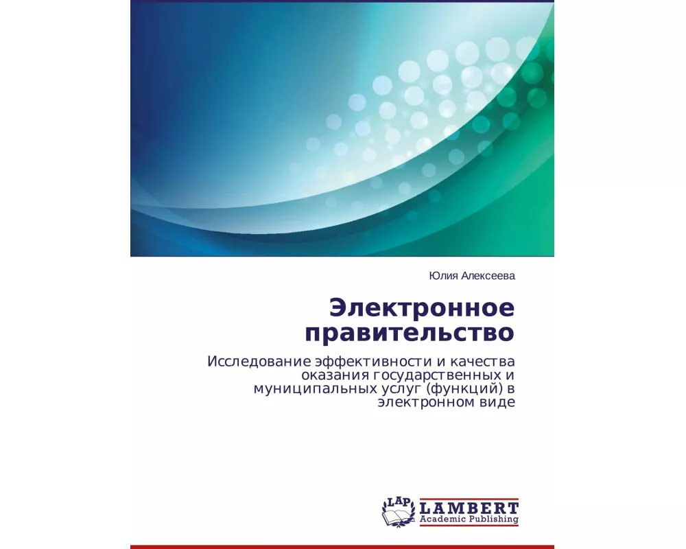 Jelektronnoe prawitel'stwo