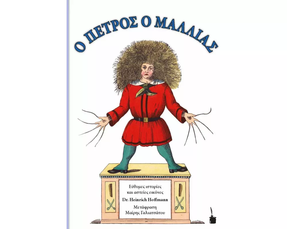 Der Struwwelpeter / O PETROS O MALLIAS. Zweisprachige Ausgabe: neugriechisch und deutsch