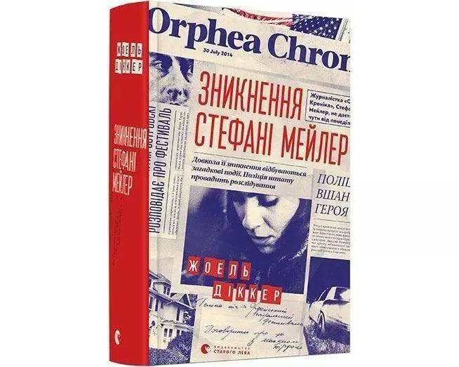 Zniknennja Stefani Mejler