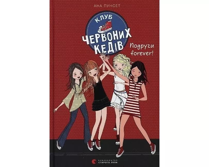 Klub chervonih kediv. Podrugi forever!