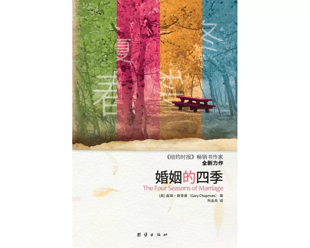 The Four Seasons of Marriage